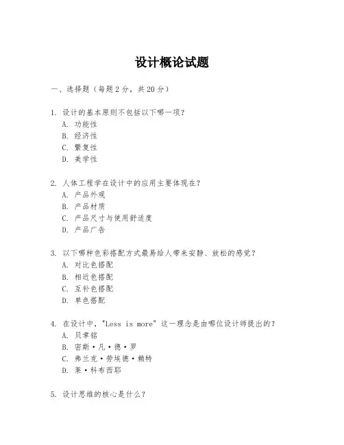 设计概论试题