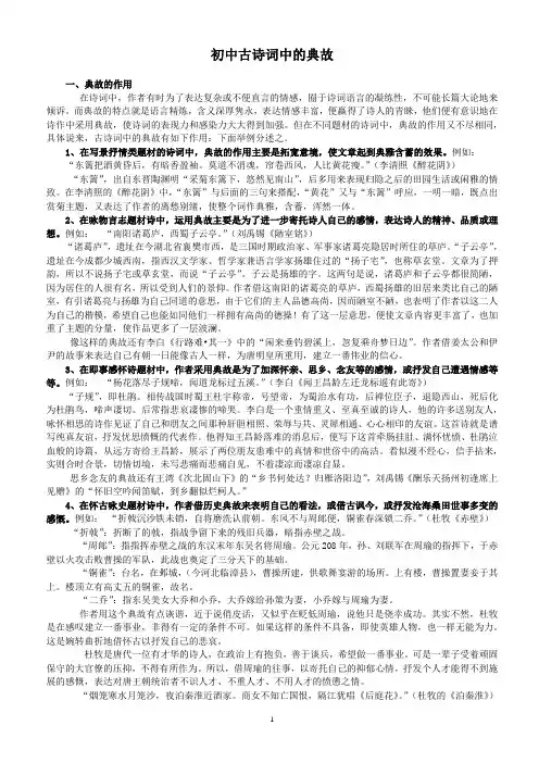 初中古诗词典故