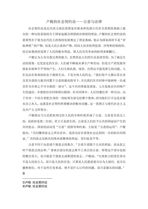 卢梭的社会契约论
