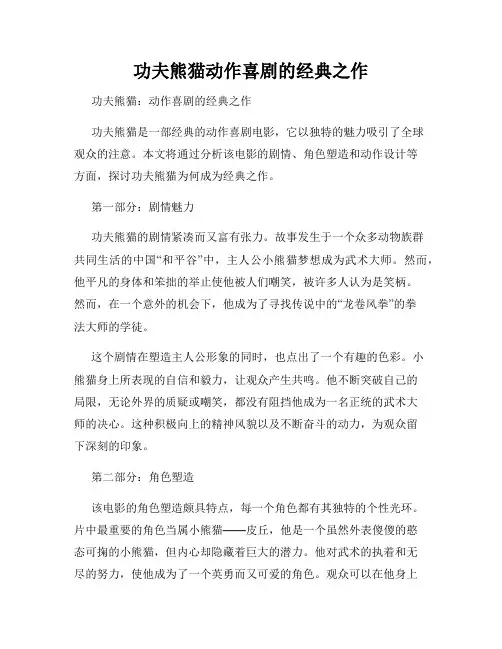 功夫熊猫动作喜剧的经典之作