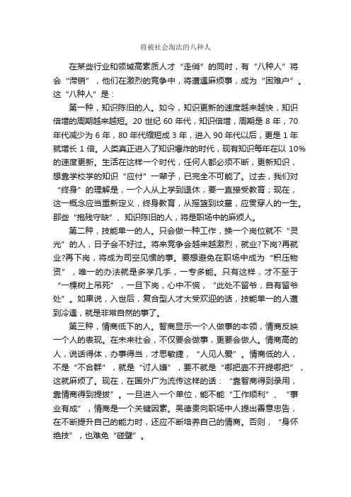 将被社会淘汰的八种人_成功励志