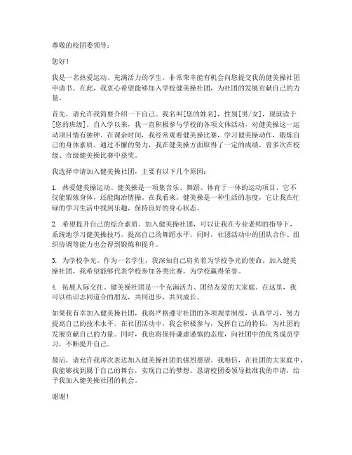 健美操社团申请书