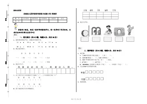 实验幼儿园学前班考前练习试题C卷 附解析