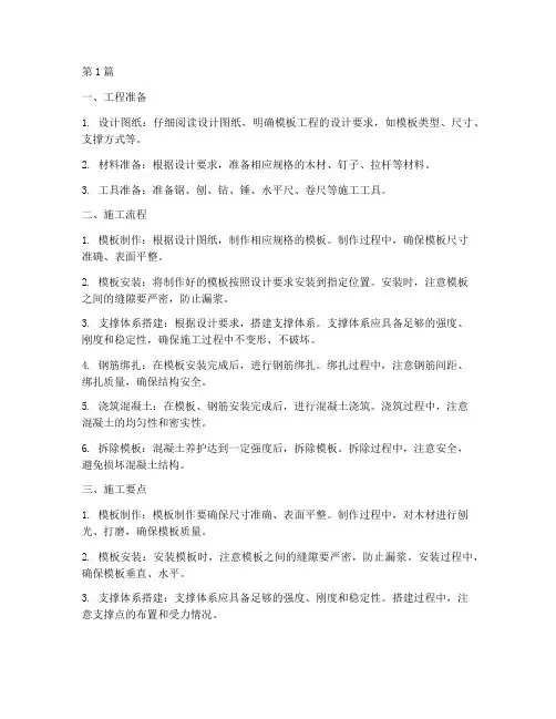 木模板工程施工工艺(3篇)