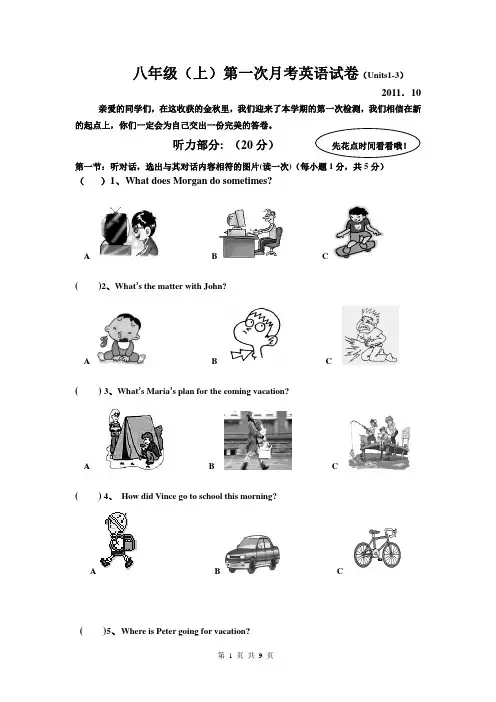新目标八年级上第一次月考英语试卷及答案(Units1-3)