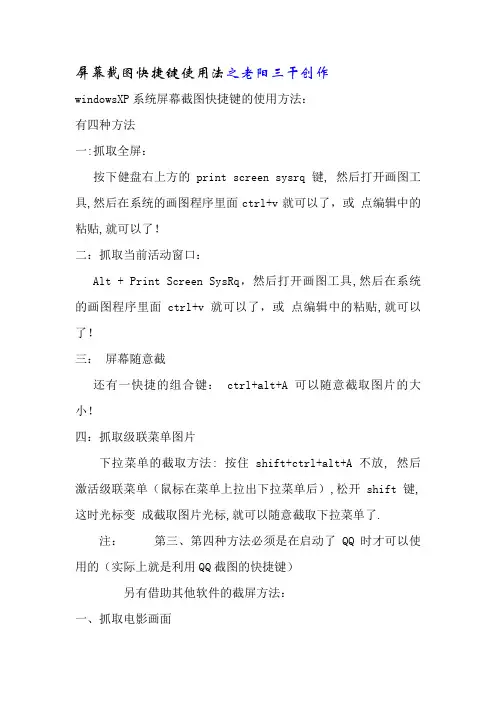 屏幕截图快捷键使用法