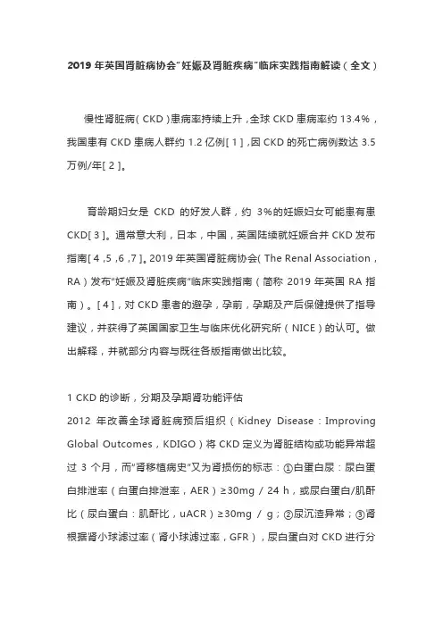 2019年英国肾脏病协会“妊娠及肾脏疾病”临床实践指南解读(全文)