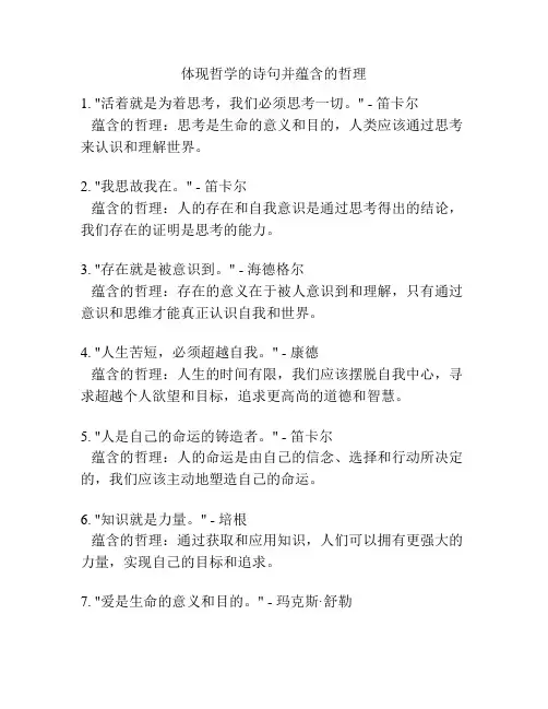 体现哲学的诗句并蕴含的哲理