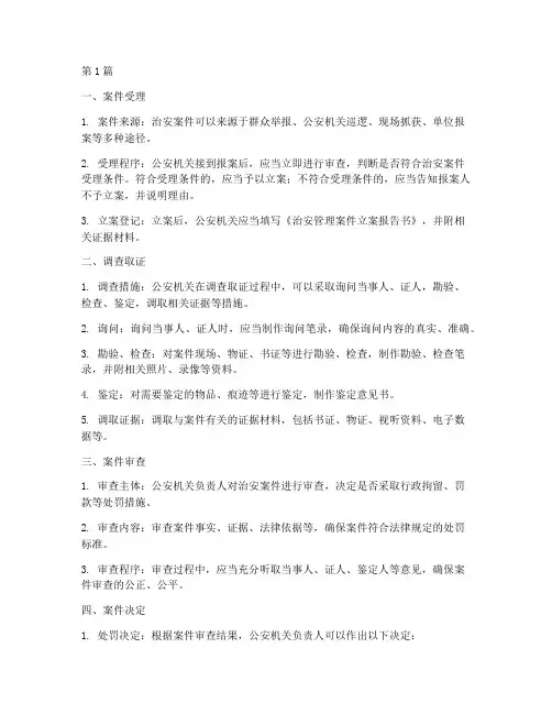 治安案件法律程序的步骤(3篇)