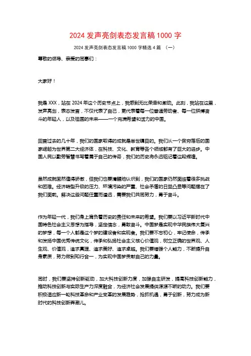2024发声亮剑表态发言稿1000字4篇