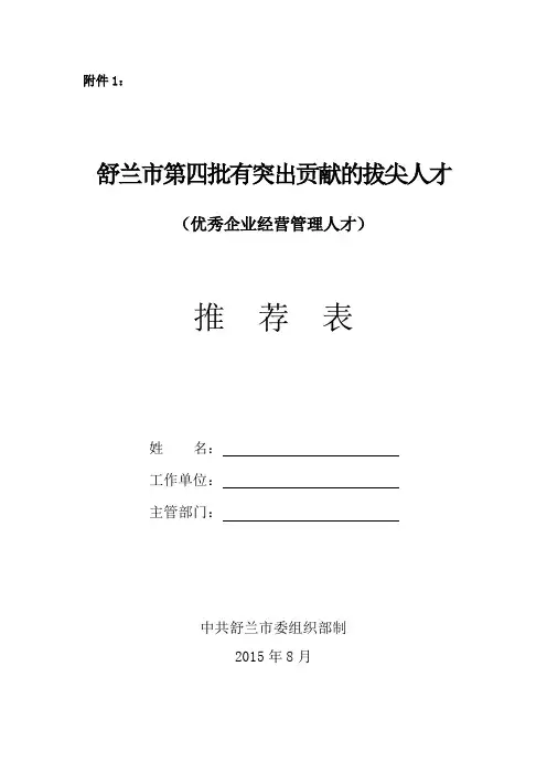 管理人才推荐表