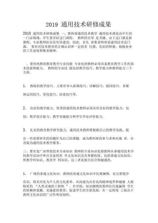 2019通用技术研修成果