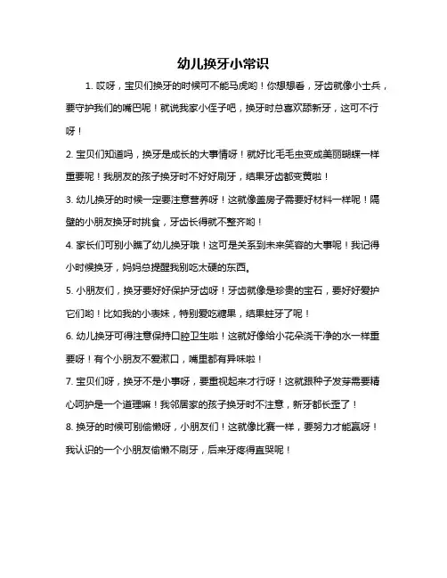 幼儿换牙小常识