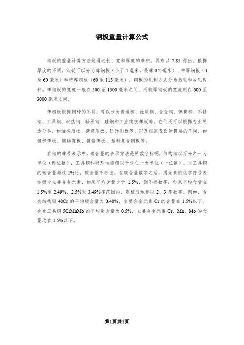 钢板重量计算公式