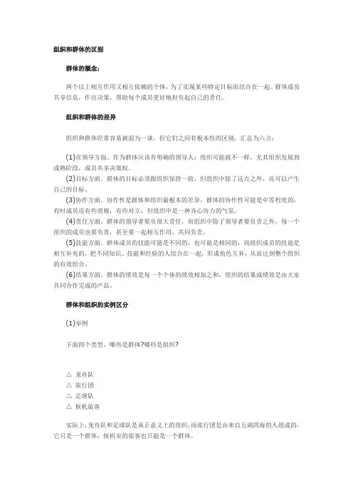 (完整版)团队与群体的区别