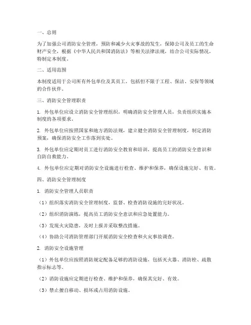 外包消防安全管理制度