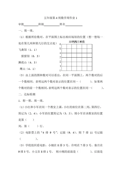五年级第4周数学周作业1