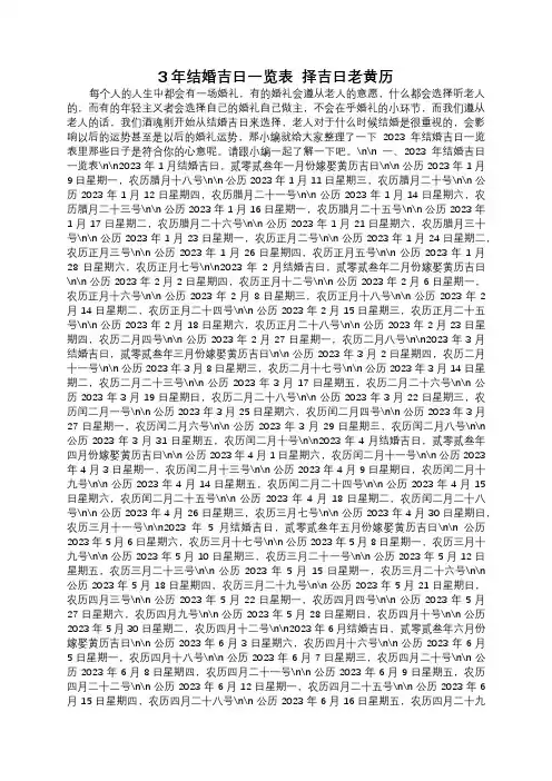 2023年结婚吉日一览表  择吉日老黄历