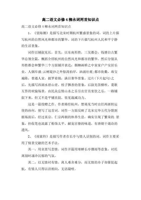 高二语文必修4柳永词两首知识点