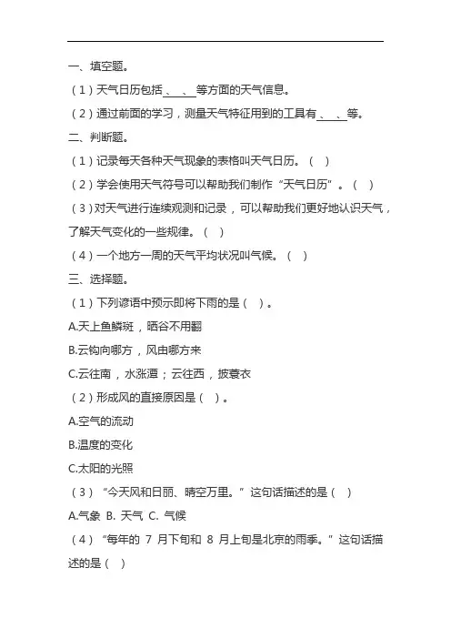3.7《整理我们的天气日历》
