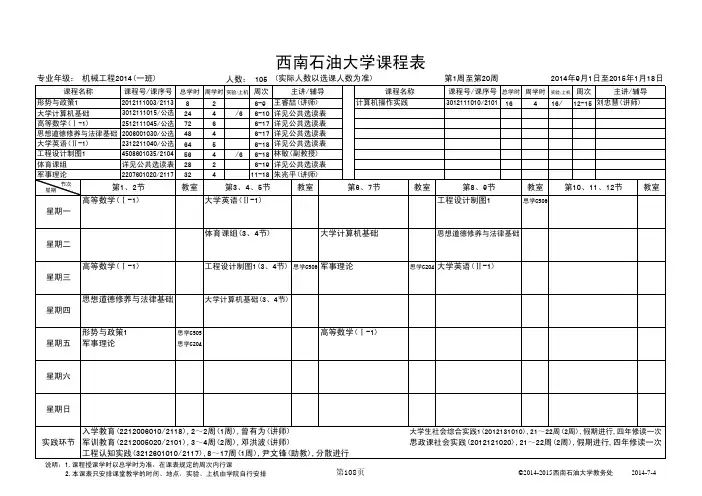 西南石油大学课程表