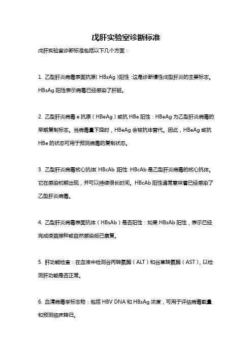 戊肝实验室诊断标准
