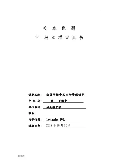 校本课题申报书范本