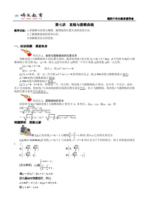 高中个性化培训讲义直线与圆锥曲线