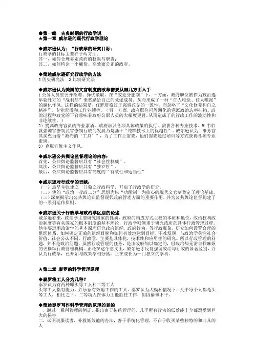 西方行政学说史最全  简答