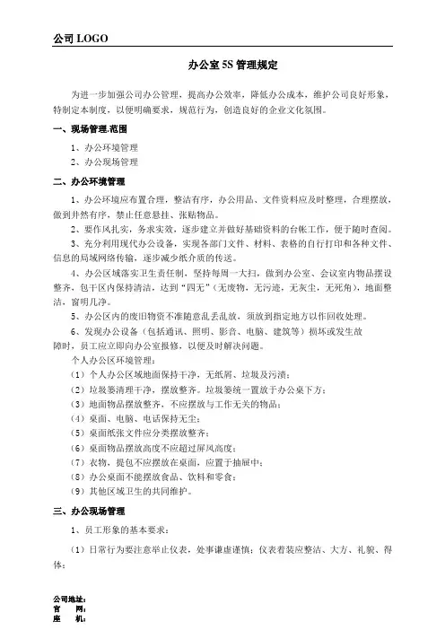 办公室管理制度(5S)
