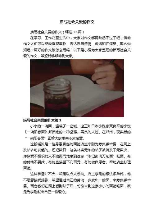 描写社会关爱的作文
