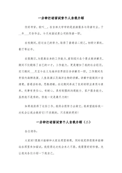 一分钟打动面试官个人自我介绍（十一篇）