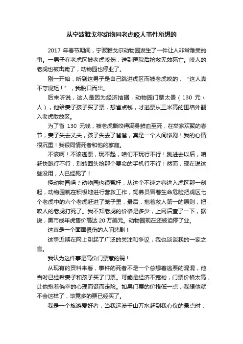 从宁波雅戈尔动物园老虎咬人事件所想的