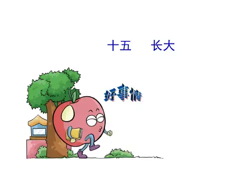 北师大版小学语文一年级下册课件：好事情课件