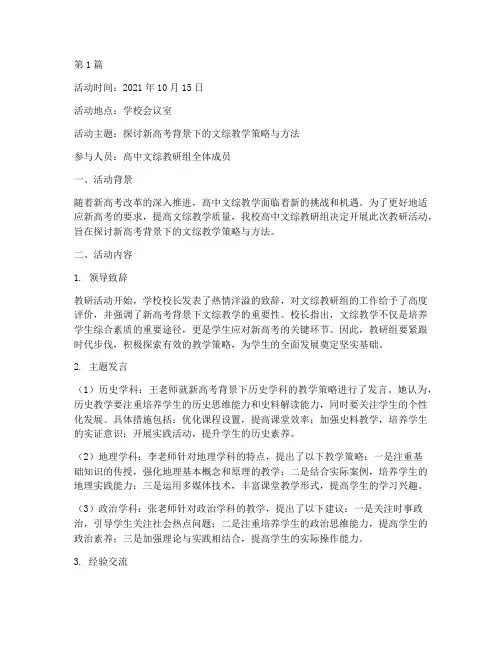 高中文综教研组活动记录(3篇)