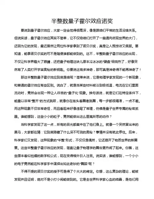 半整数量子霍尔效应诺奖