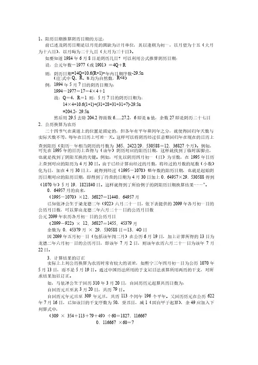 阴历阳历转换计算公式