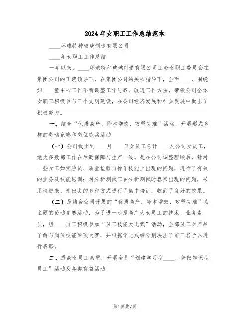 2024年女职工工作总结范本(3篇)