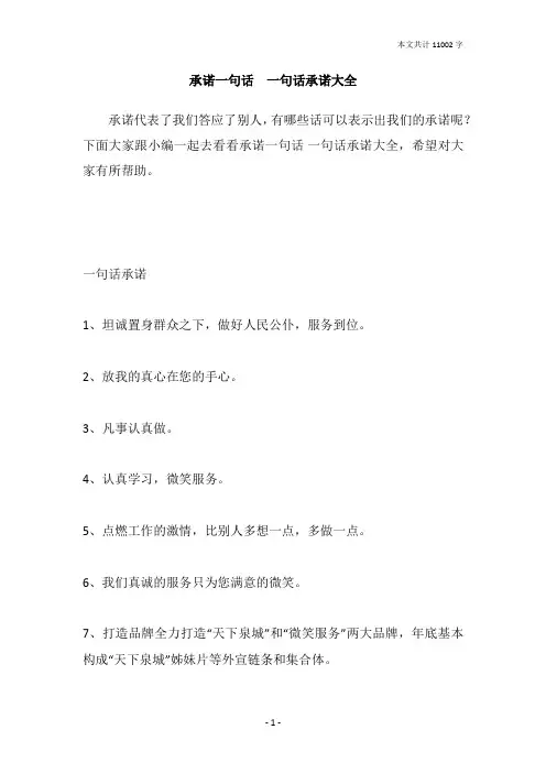 承诺一句话  一句话承诺大全