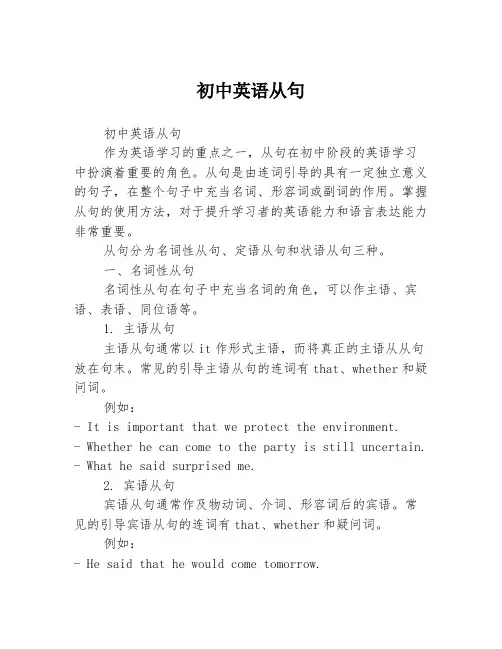 初中英语从句