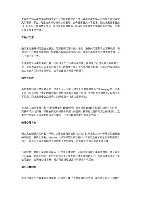 漫展注意事项和礼仪