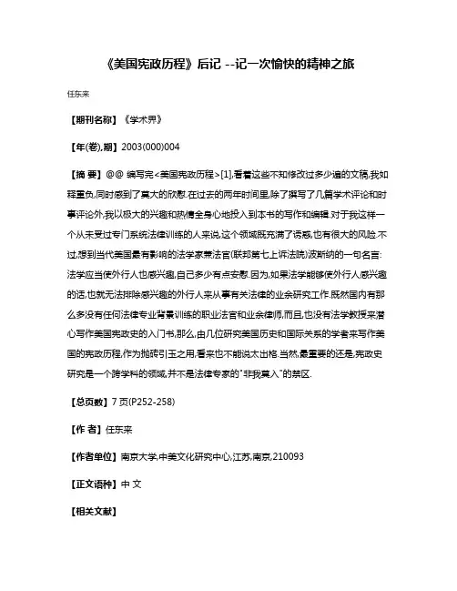 《美国宪政历程》后记 --记一次愉快的精神之旅