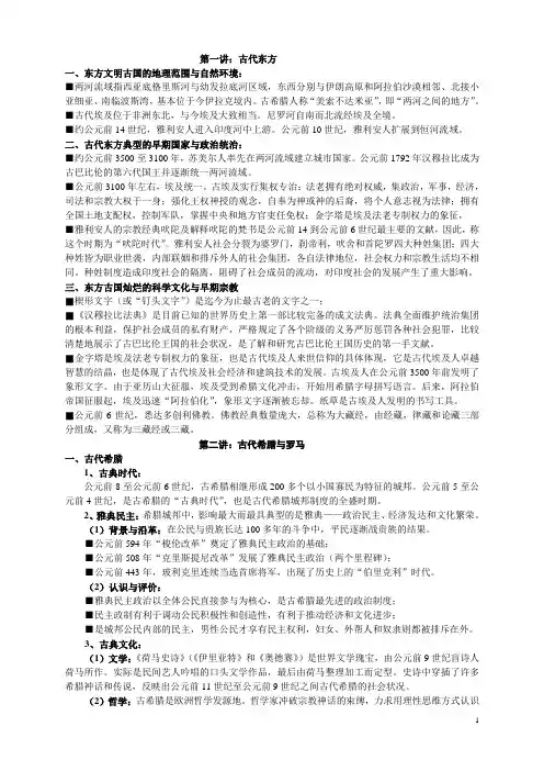 李惠军高考历史复习精华(1)