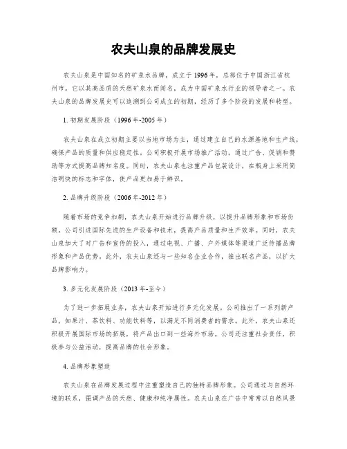 农夫山泉的品牌发展史