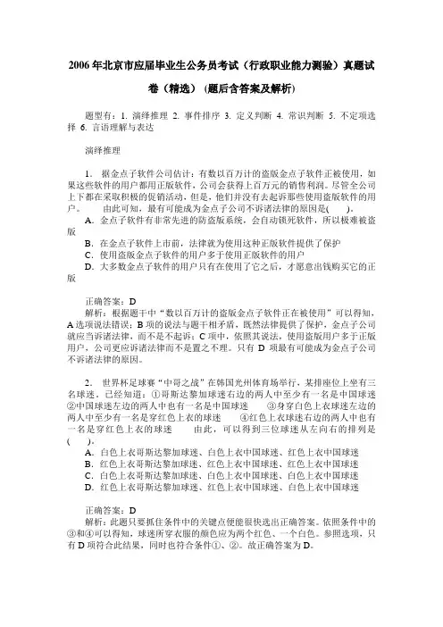 2006年北京市应届毕业生公务员考试(行政职业能力测验)真题试卷