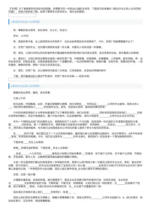 新店开业主持人台词范例四篇