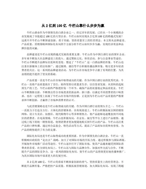 从2亿到100亿 牛栏山靠什么步步为赢