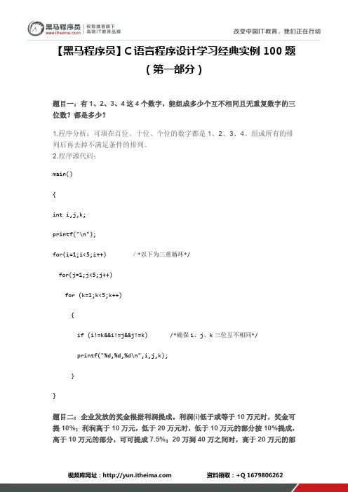 【黑马程序员】C语言程序设计学习经典实例100题(第一部分)