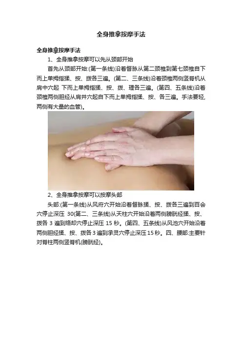 全身推拿按摩手法