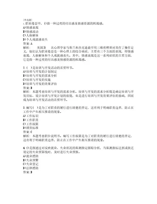 初级经济师考试_人力资源务实_练习题_共160题_第2套